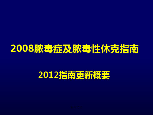 感染性休克最新