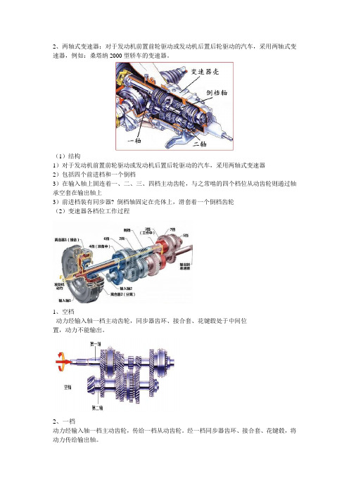 两轴式变速器工作