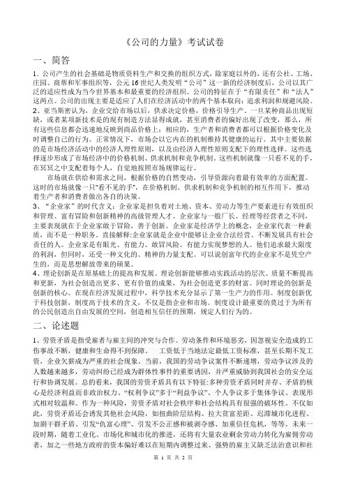 《公司的力量》考试卷答案