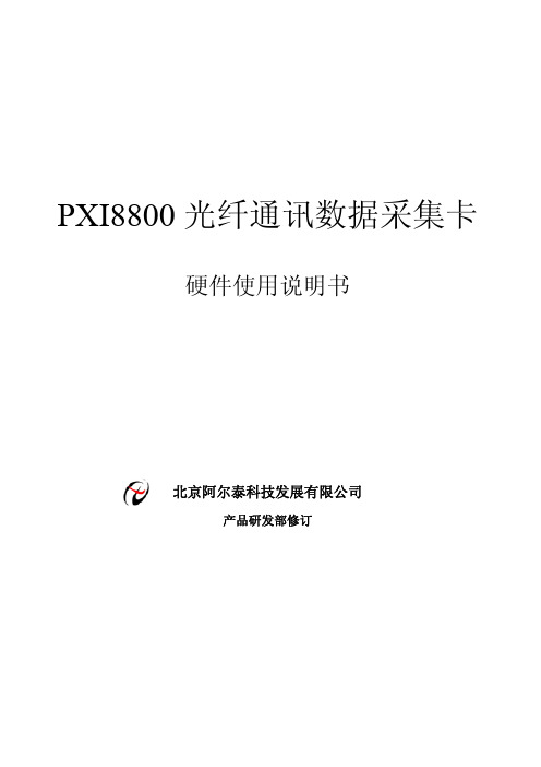 PXI8800阿尔泰PXI采集卡 16位AD精度,每通道100KS同步采样频率