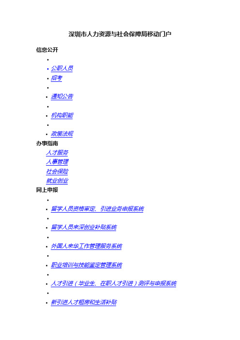 深圳市人力资源与社会保障局移动门户