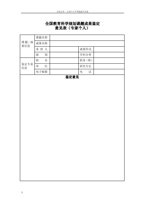 全国教育科学规课题成果鉴定