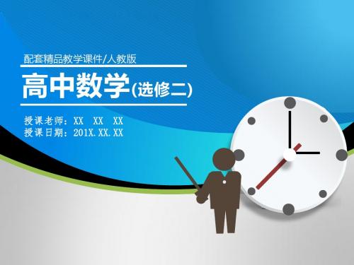 最新高中数学人教A版选修2-3课件：1.3.2 “杨辉三角”与二项式系数的性质