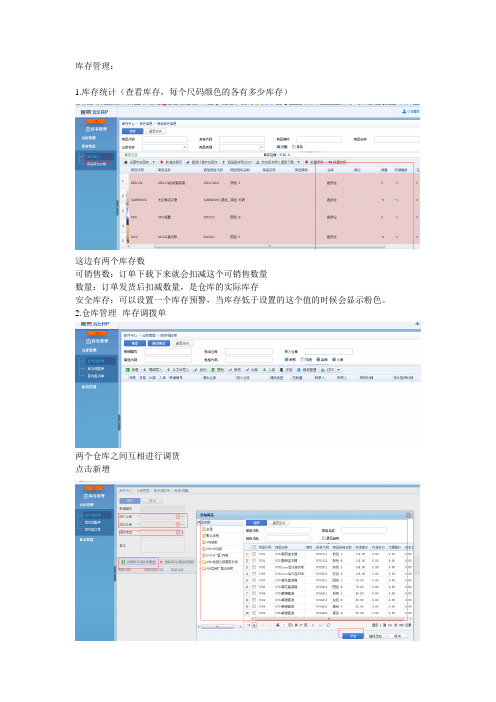 ERP库存管理