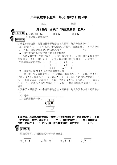 三年级数学下册第一单元预习单 (2)