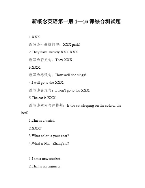 新概念英语第一册1—16课综合测试题