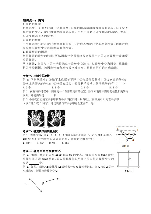 中心对称图形讲义