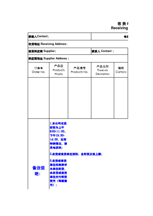 收货单格式