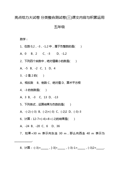 亮点给力大试卷 分类整合测试卷(三)课文内容与积累运用五年级