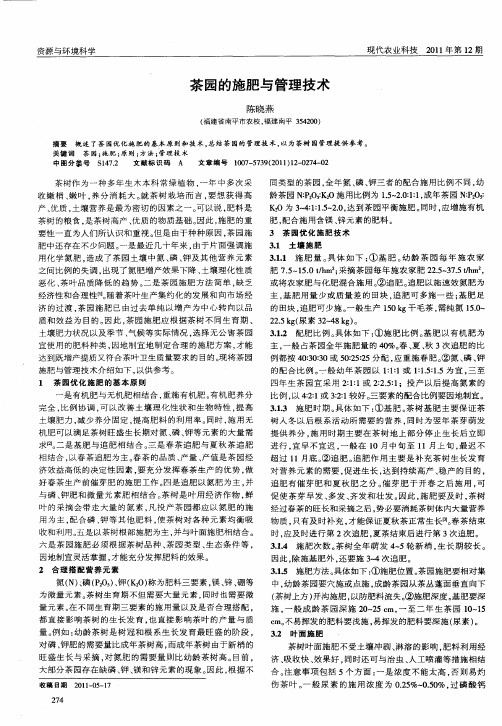 茶园的施肥与管理技术