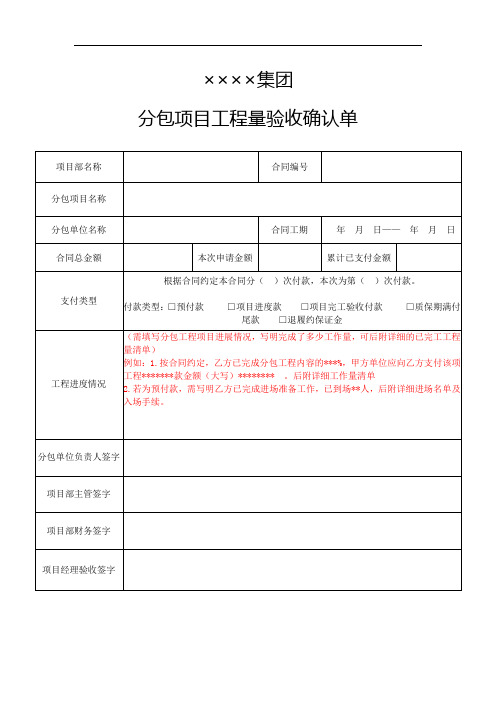 工程量验收确认单