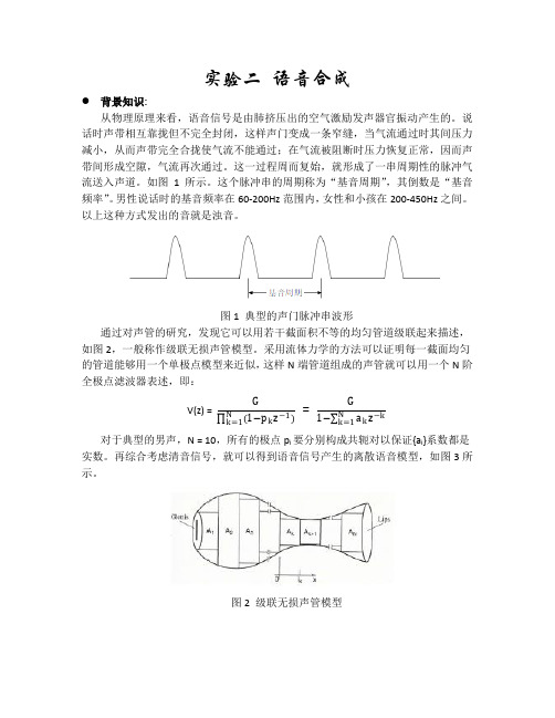 语音合成实验报告