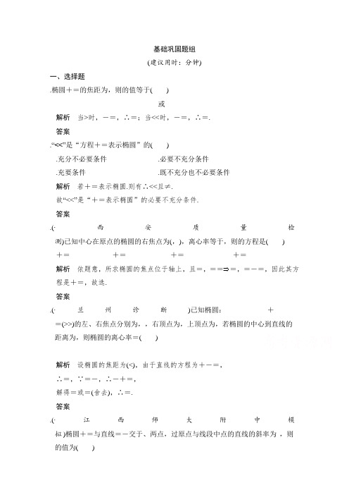 高考数学(文)人教A版(全国)一轮复习 练习 第九章 平面解析几何 第5讲 Word版含解斩