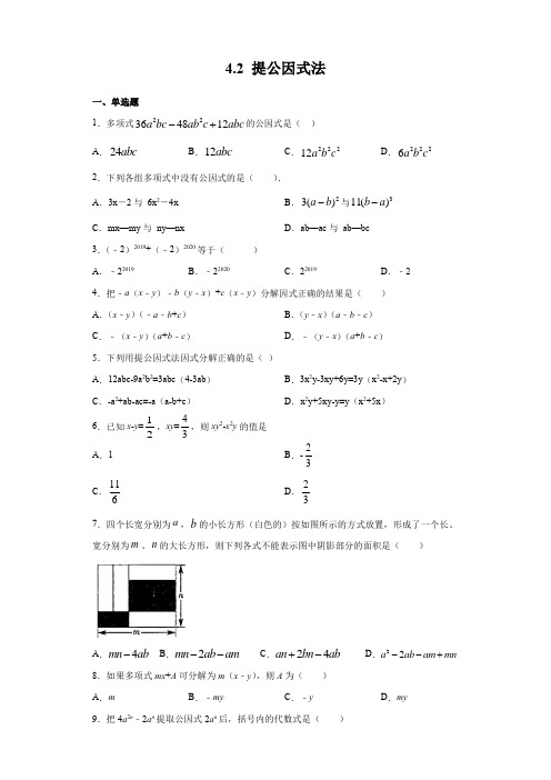 2020-2021学年北师大版八年级下册数学 4.2 提公因式法(含答案)