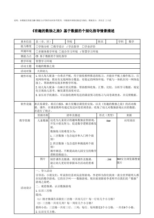 大班数学《有趣的数独之旅》基于数据的个别化指导情景描述