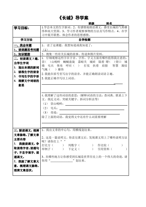 17《长城》导学案 (1)