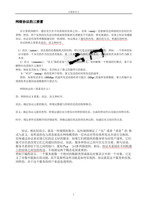 网络iso协议及语义语法时序详解