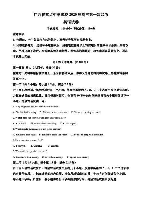 2020届江西省重点中学盟校高三下学期第一次联考英语试题(原卷版)