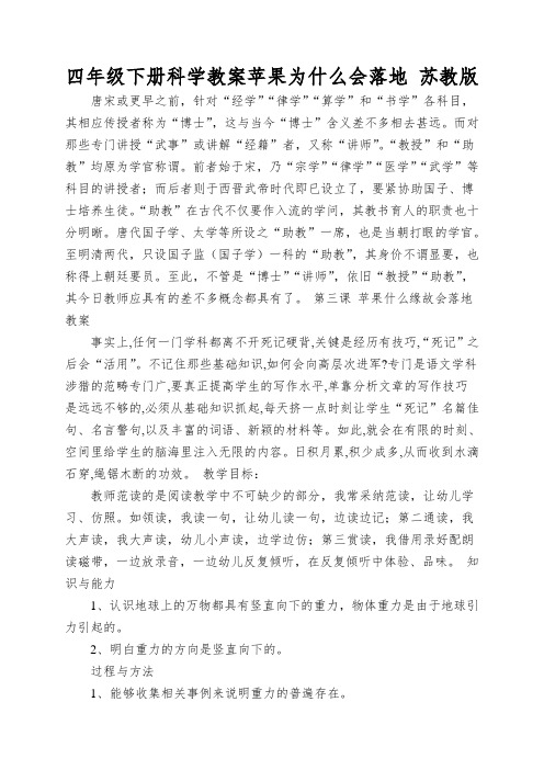 四年级下册科学教案苹果为什么会落地 苏教版