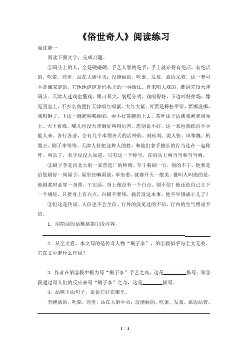 八年级下学期语文人教版《俗世奇人》阅读练习