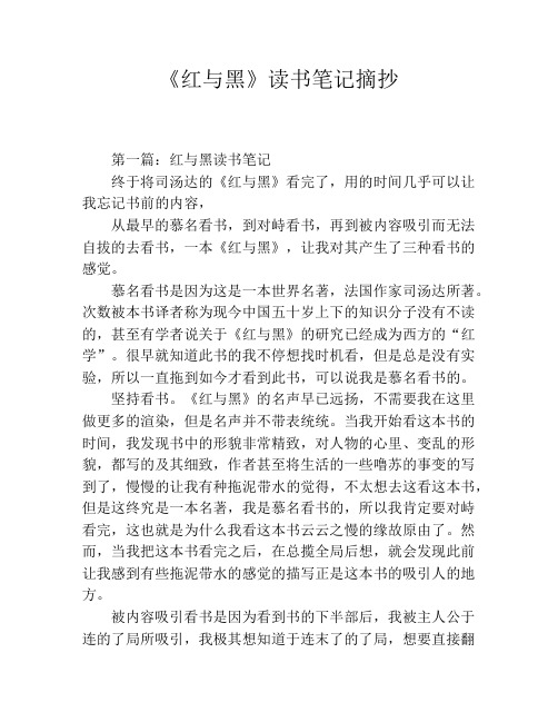 《红与黑》读书笔记摘抄
