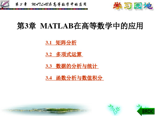 MATLAB在高等数学中的应用