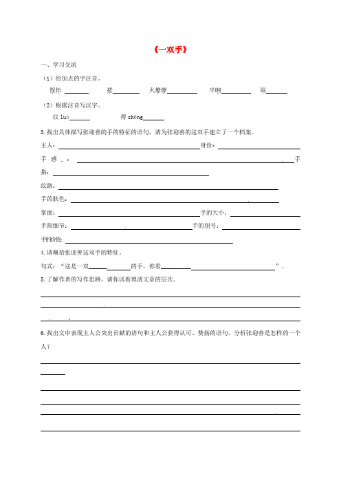 九年级语文上册 25《一双手》学案 苏教版(2)