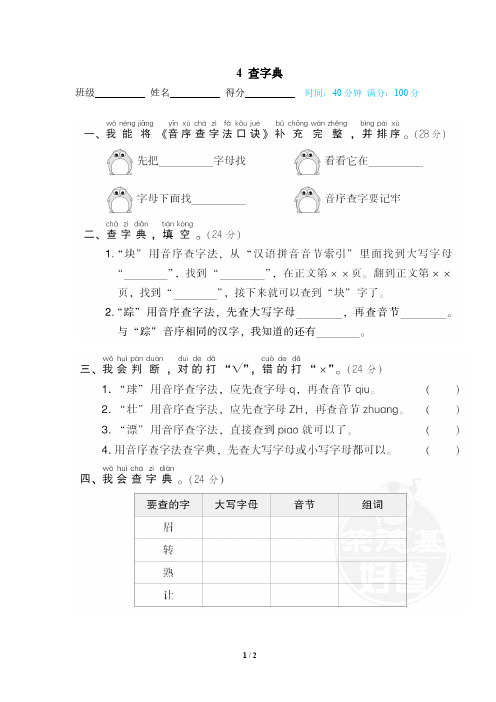 部编一年级语文汉字书写专项练习