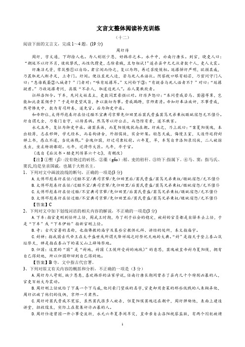 文言文整体阅读补充训练12(教师版)