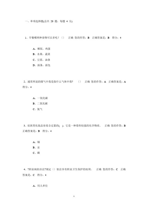 “百万公众网络学习工程”活动成效测试答题答案(题库)