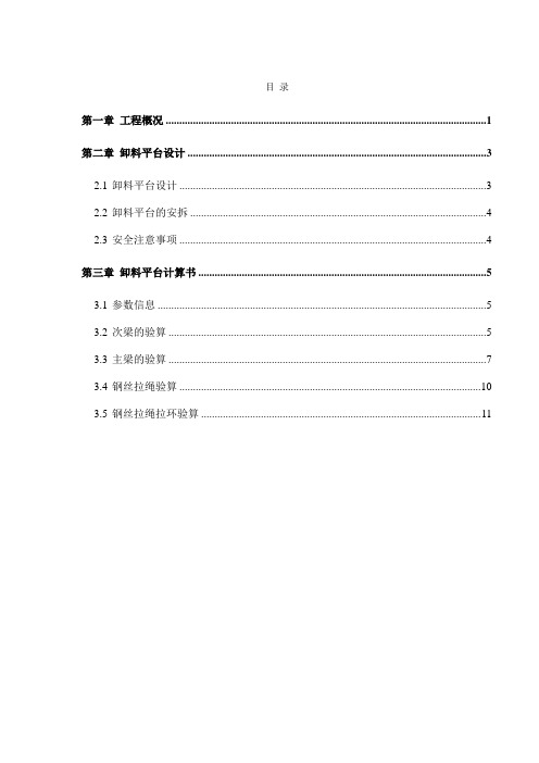 三栋高层住宅楼卸料平台施工方案(doc15页)