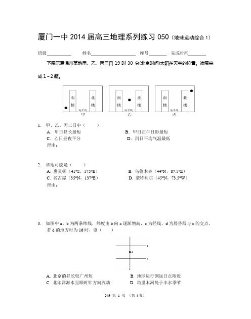 系列练习050(地球运动综合训练1)