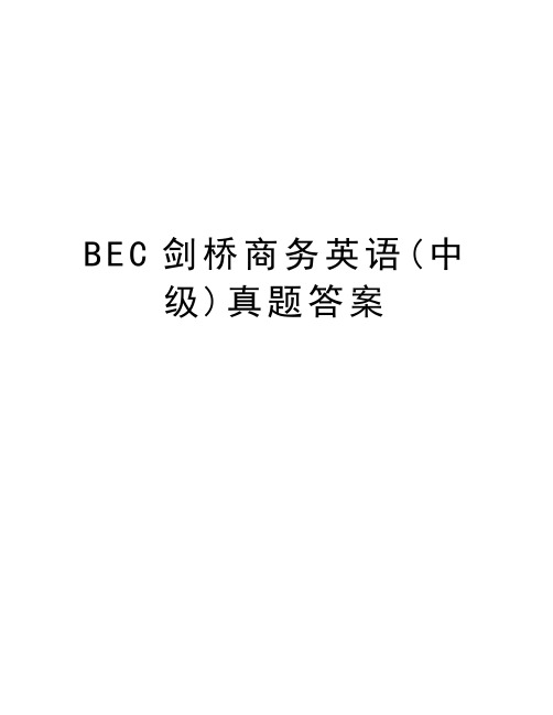 BEC剑桥商务英语(中级)真题答案知识分享