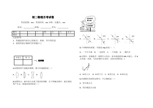 初二物理月考试卷