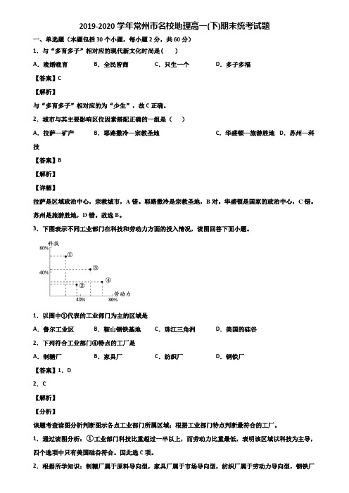 2019-2020学年常州市名校地理高一(下)期末统考试题含解析