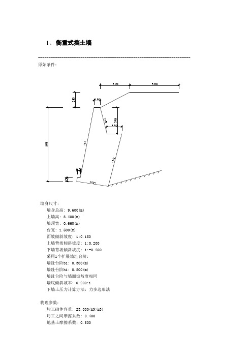 衡重式挡土墙