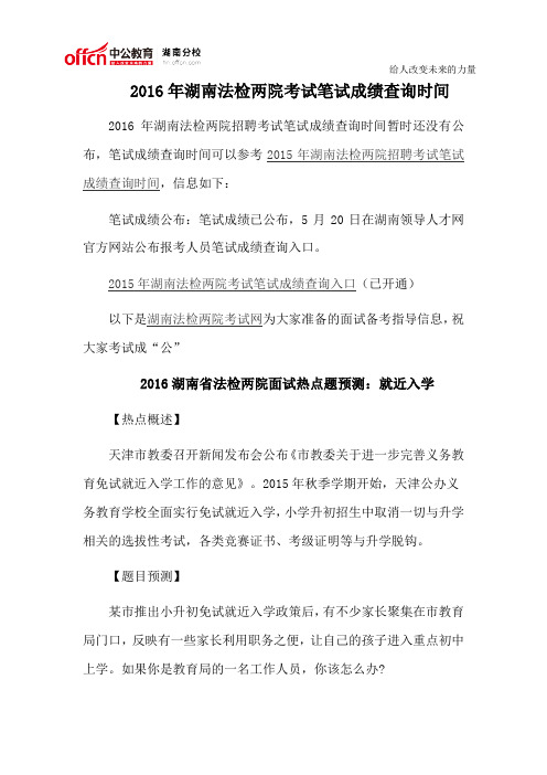 2016年湖南法检两院考试笔试成绩查询时间
