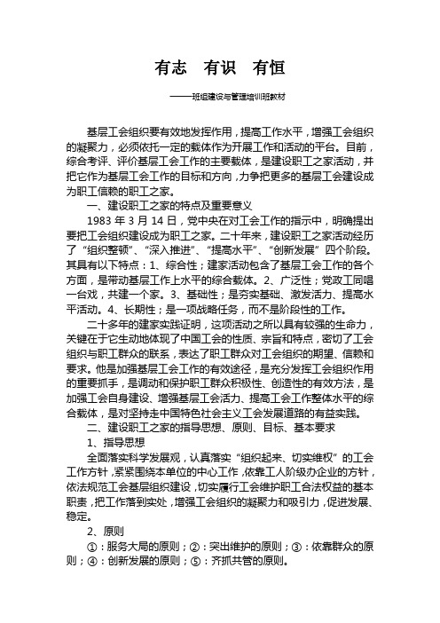 班组建设与管理教案