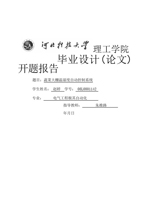 1-311 开题报告格式及要求38910