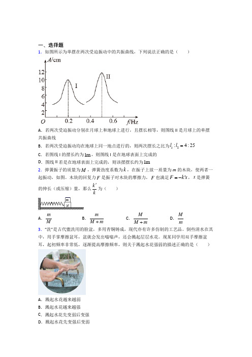 (压轴题)高中物理选修一第二章《机械振动》测试(含答案解析)