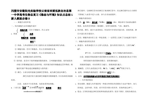 高考生物总复习《稳态与环境》知识点总结