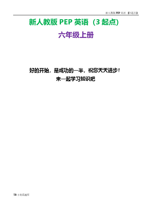 新人教版PEP上海牛津3起点英语六年级上册Unit5单元测试题及答案