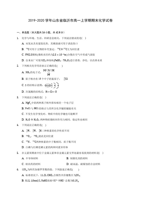 2019-2020学年山东省临沂市高一上学期期末化学试卷 (含答案解析)