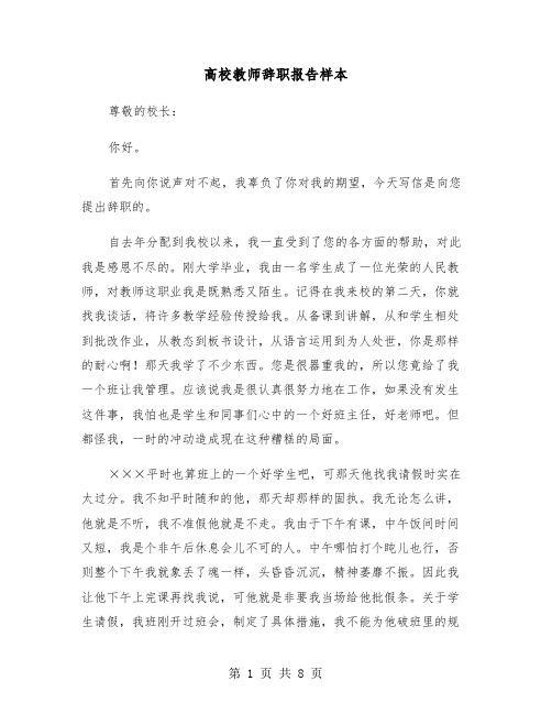 高校教师辞职报告样本（五篇）