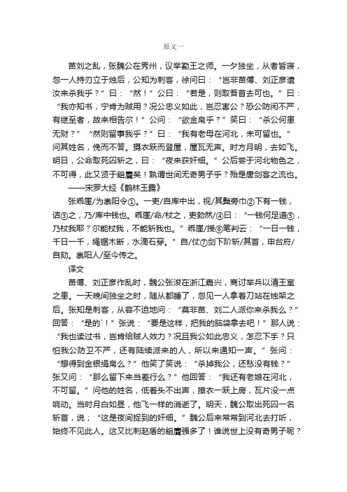 鹤林玉露文言文翻译