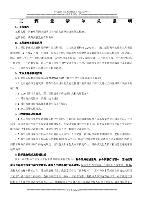 天府软件园三期南北地块装修清单说明
