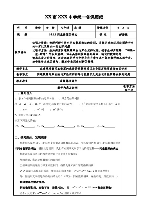 14.1.1同底数幂的乘法
