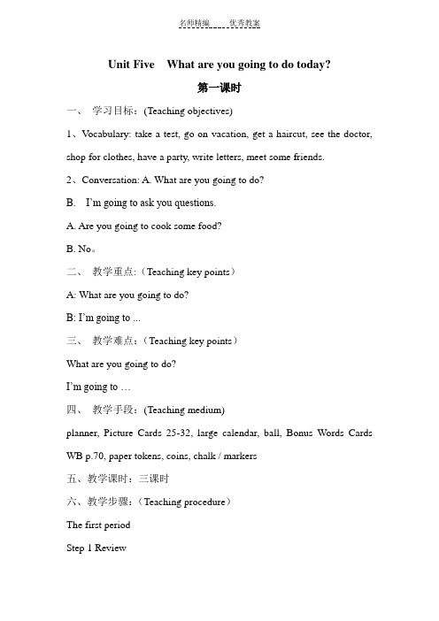 开心学英语五下《Unit 5 What are you going to do today》word教案(1)