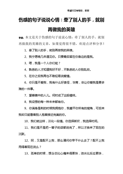 伤感的句子说说心情：牵了别人的手,就别再做我的英雄