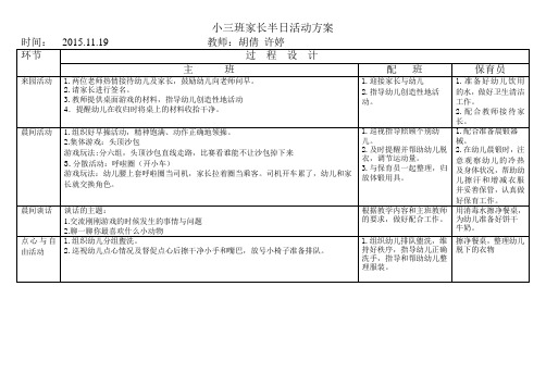 小班家长半日活动方案